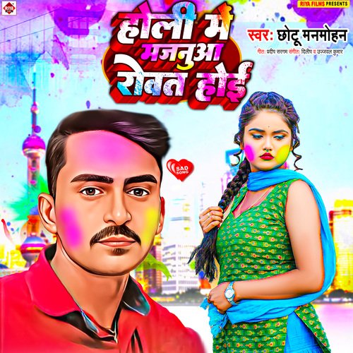 Holi Me Majnua Rowat Hoi (Bhojpuri)