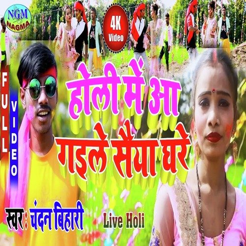 Holi Mein Aa Gaile Saiya Ghare