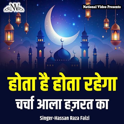 Hota Hai Hota Rahega Charcha Aala Hazrat Ka