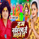 Hum naiharwa se jaib sarvesh lahari