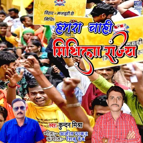 Humra Chahi Mithila Rajya (Original)
