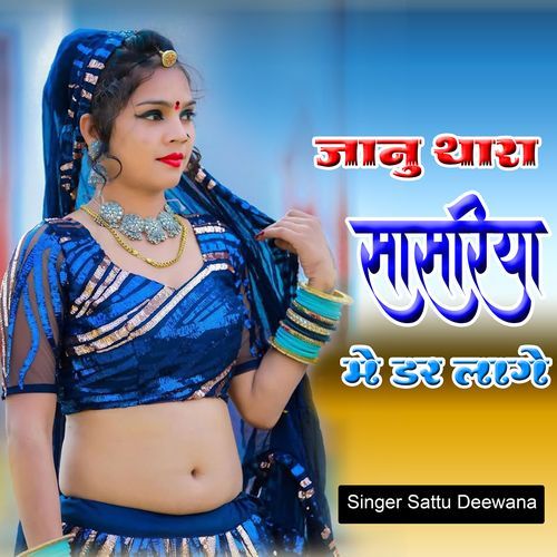 Jaanu Thara Sasriya Me Dar Lage