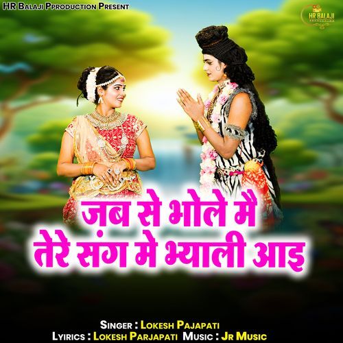 Jabse Bhole Me To Tere Sang Me Byaali Aai