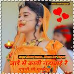 Jade Mein Kati Nahayaai Re Patli Si Muskaan