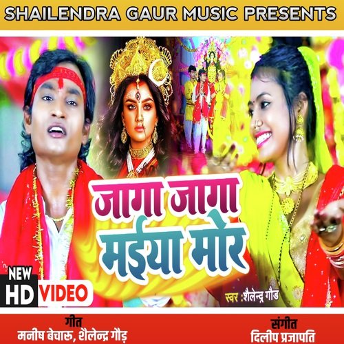 Jaga Jaga Maiya Mor (Devi Geet)