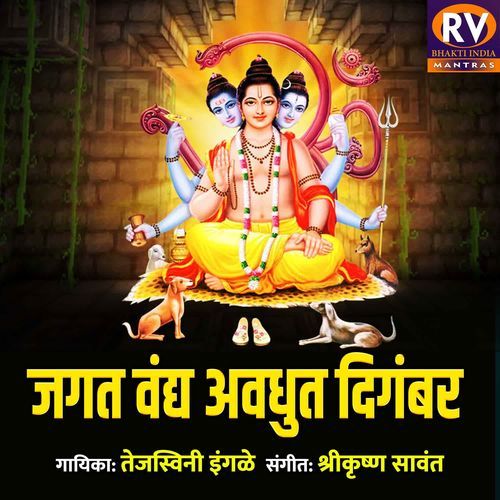 Jagat Vandya Avadhut Digambar