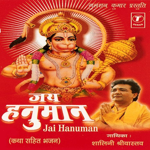 Jai Hanuman (Katha Sahit Bhajan)