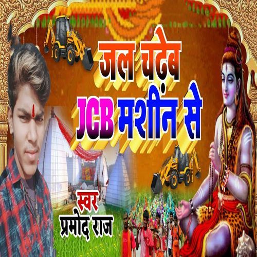 Jal Chadheb JCB Machine Se