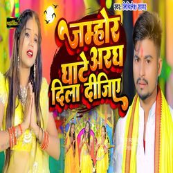 Jamhor Ghate Aragh Dila Dijiye