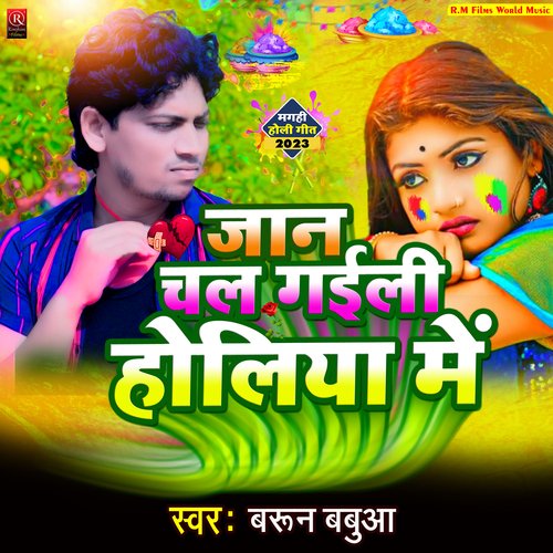 Jan Chal Gaili Holiya Me