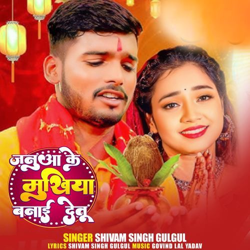 Janua Ke Mukhiya Banai Detu