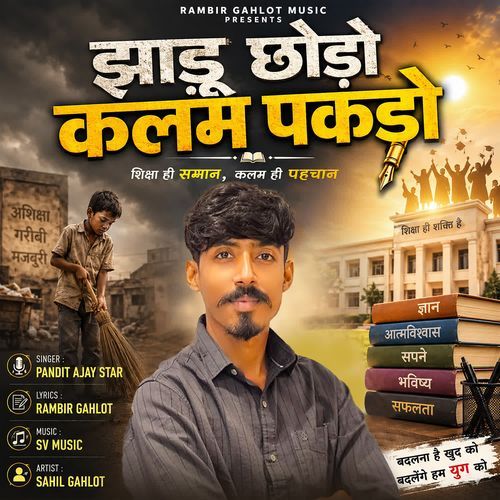Jhaadoo Chhodo Kalam Pakdo