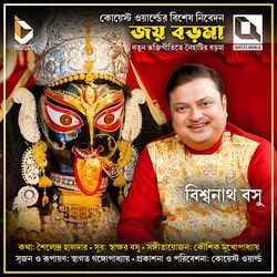 Joy Boro Maa (Theme Song of 'Naihati Boro Maa')-FSAYYT95WUM