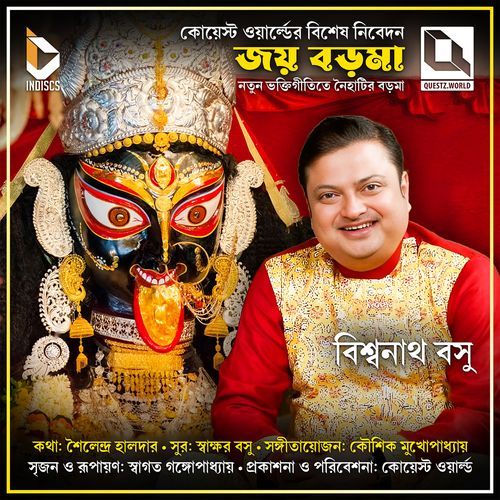 Joy Boro Maa (Theme Song of 'Naihati Boro Maa')