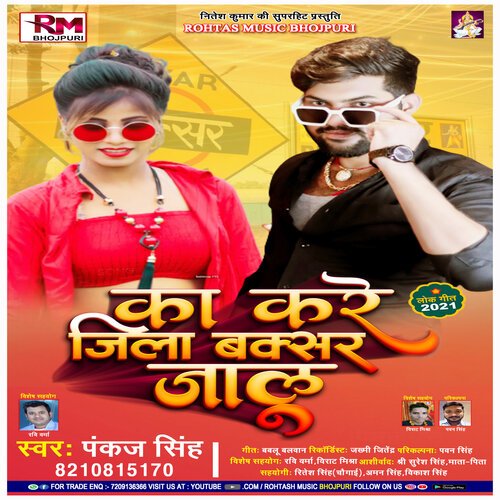 Ka Kare Jila Buxar Jalu (Bhojpuri Song 2022)
