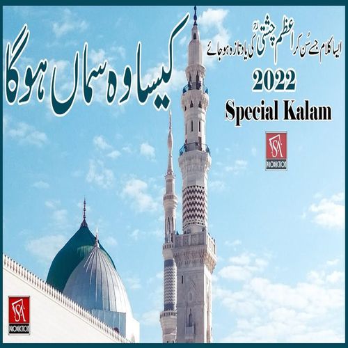 Kaisa Wo Sama Hoga Kesi Wo Ghari Hogi