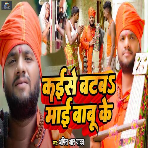 Kaise Batwa Babu Mai Ke