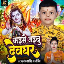 Kaise Jaibu Devghar