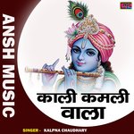 Kali kamli wala (Hindi)