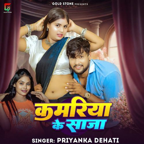 Kamariya Ke Saja