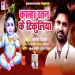 Kanha Ratan Ke Tikuliya