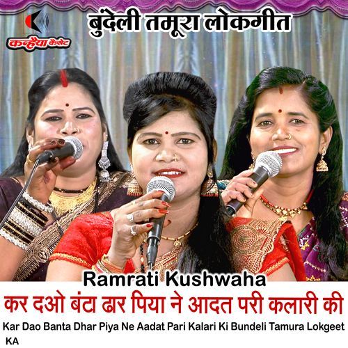 Kar Dao Banta Dhar Piya Ne Aadat Pari Kalari Ki Bundeli Tamura Lokgeet