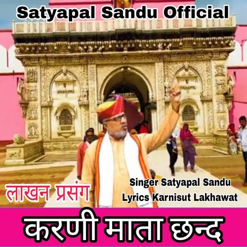 Karani Mata Chanad