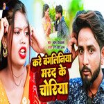 Kare Bangaliniya Marad Ke Choriya