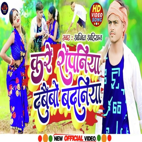 Kare Ropaniya Dabebo Badaniya