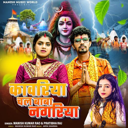 Kawariya Chal Baba Nagriya