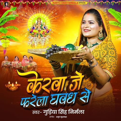 Kerwa Je Farela Ghawadh Se