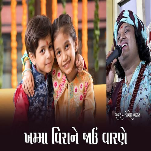 Khamma Vira Ne Jau Varne