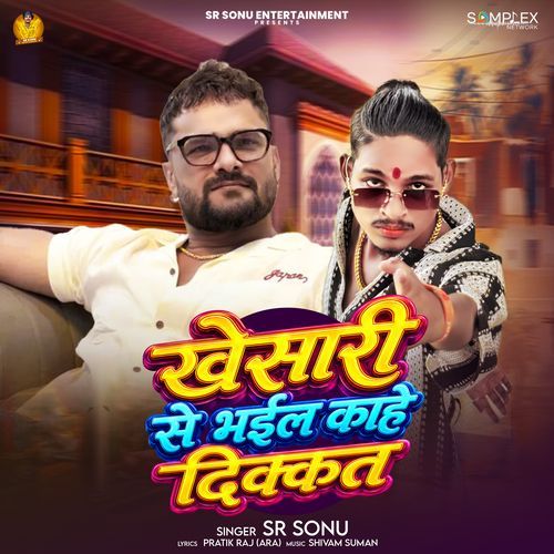 Khesari Se Bhail Kahe Dikkat