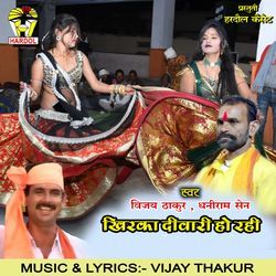 Khiraka Diwari Ho Rahi