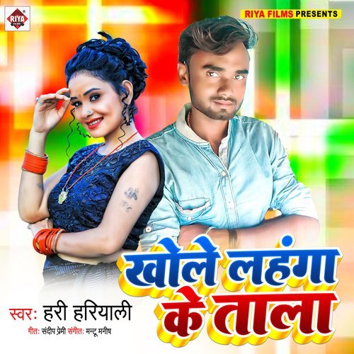 Khole Lahanga Ke Tala (Bhojpuri)