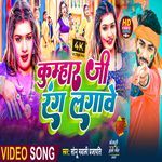 Kumhar Ji Rang Lagave