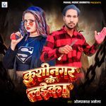 Kushinagar Ke Laika