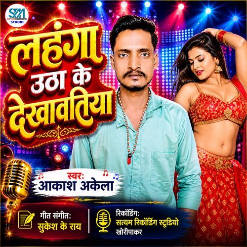 Lahanga Utha Ke Dekhawatiya