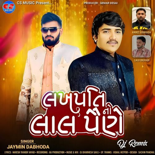 Lakhpati No Laal Paine