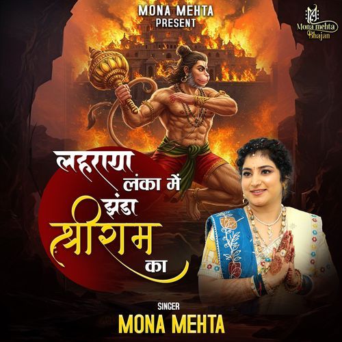 Lehraya Lanka Me Jhanda Shree Ram Ka