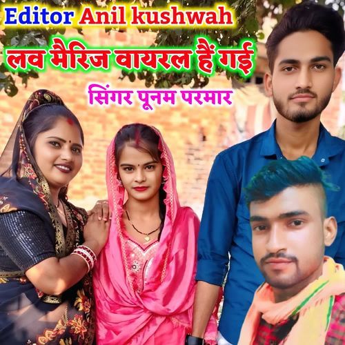 Love marriage viral Hai gayi