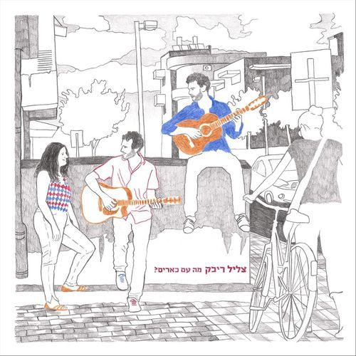 הנחל שר לאבן cover art