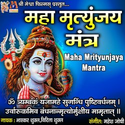 Maha Mrityunjaya Mantra-ATBTYBEARVE