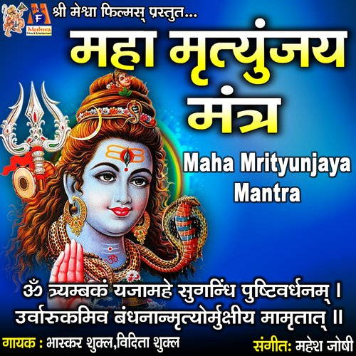 Maha Mrityunjaya Mantra