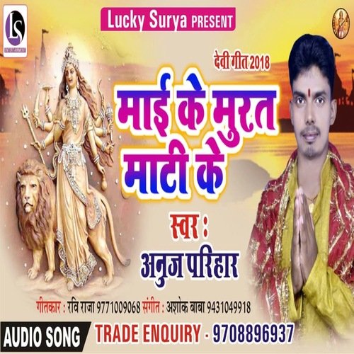 Mai Ke Murat Mati Ke (Bhojpuri)