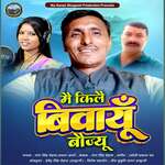 Mai Kilai Bivaayon Baujyo