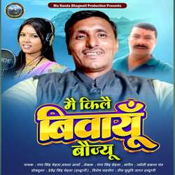 Mai Kilai Bivaayon Baujyo