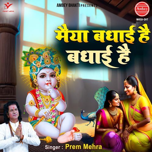 Maiya Badhai Hai Badhai Hai