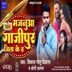 Majanua Ghazipur Jila Ke H