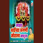 Majhya Aaichya Angani Morala Nachu Dya